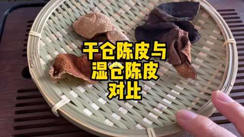 干仓陈皮和湿仓陈皮有什么区别  1