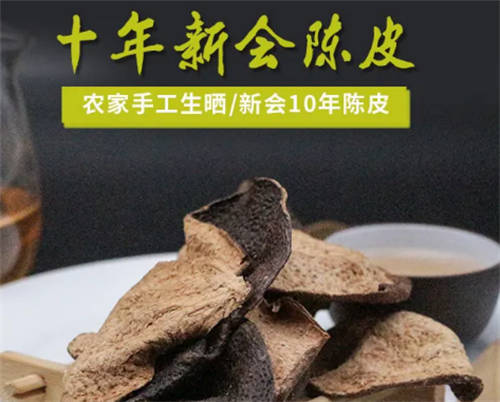 陈皮五年跟十年的功效一样吗  1