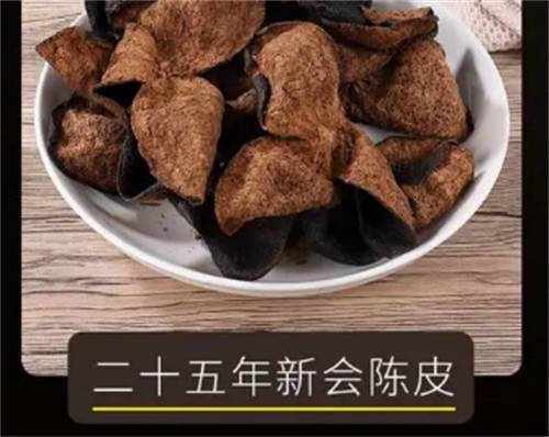 四会老陈皮大概多少钱一斤  3